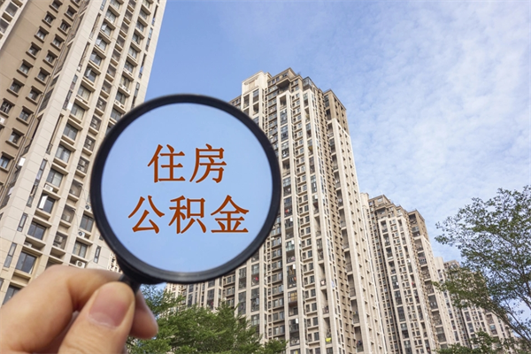 本溪离职公积金取出来需要什么手续（离职取取公积金）