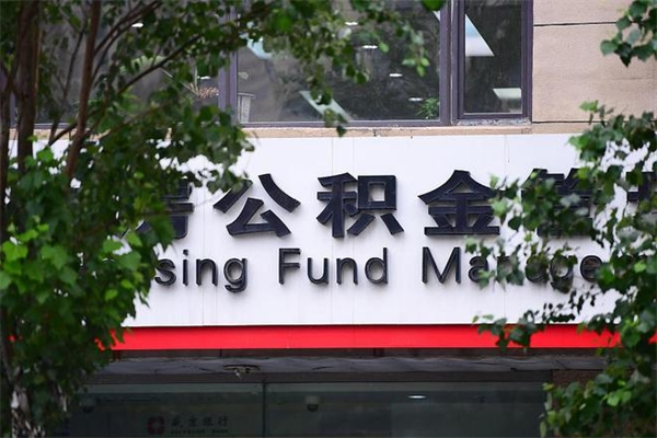 本溪提公积金多久到账（请问提取公积金多久到账）